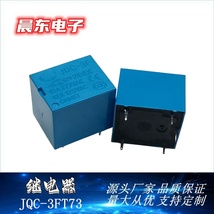 T73继电器5脚小型电磁继电器JQC-3F-5/9/12/24V