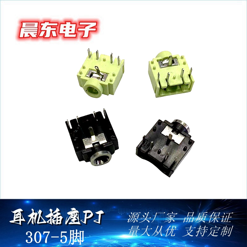 直销耳机插座 PJ2.5 3.5系列  直插式PJ307详情8