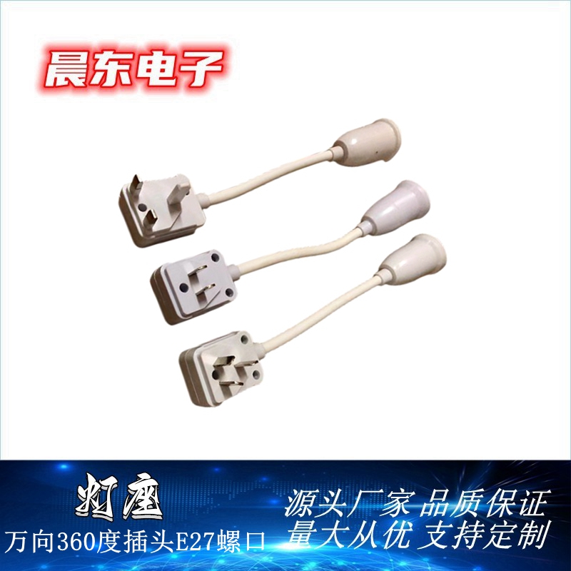 E27螺口延长灯头欧式英式美式插头软管灯头带开关万向灯头