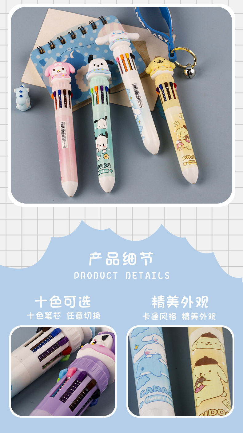 十色圆珠笔卡通可爱多色三丽鸥按压式彩色笔学生高颜值文具中性笔详情5