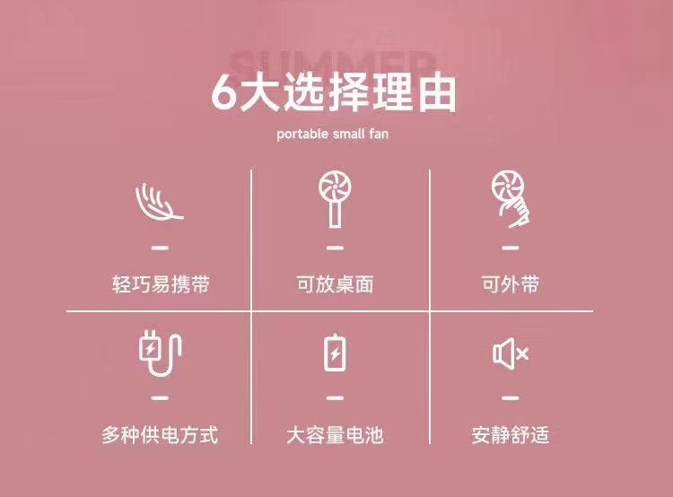 新款电风扇学生充电静音上课卡通可爱迷你随身携带USB手持小风扇详情9