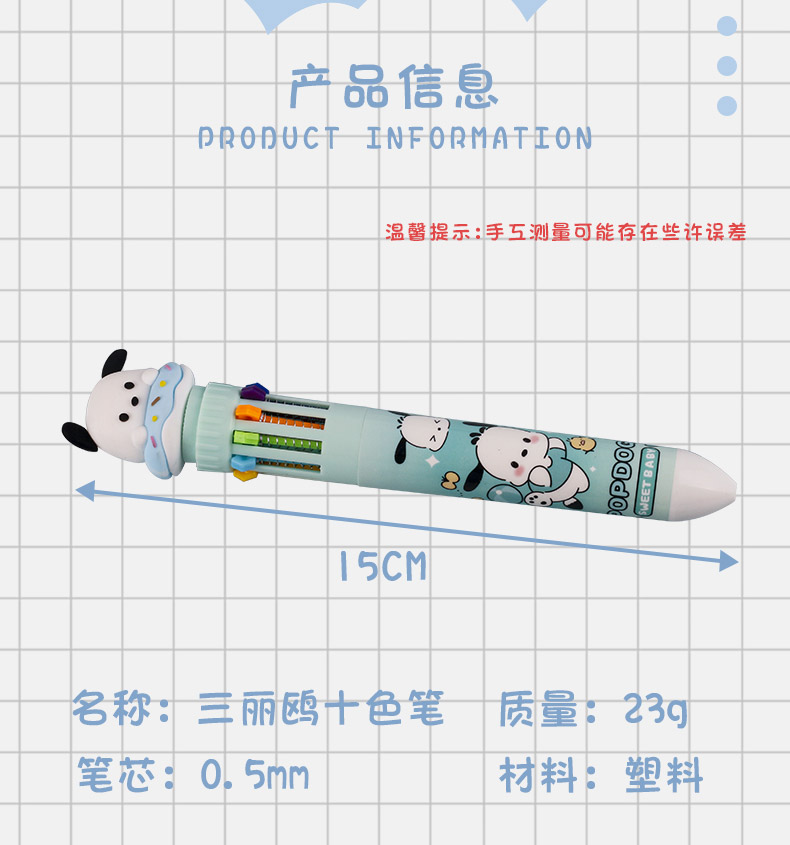 十色圆珠笔卡通可爱多色三丽鸥按压式彩色笔学生高颜值文具中性笔详情2