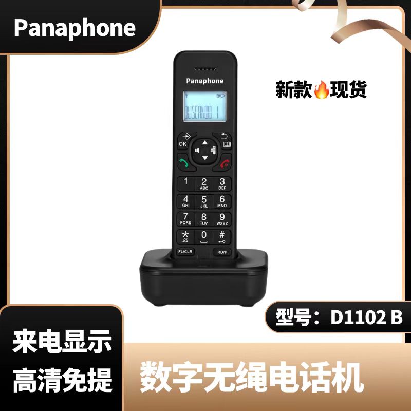 Panaphone数字无绳电话机座机家用商务办公手持电话低辐射D1102 B详情2
