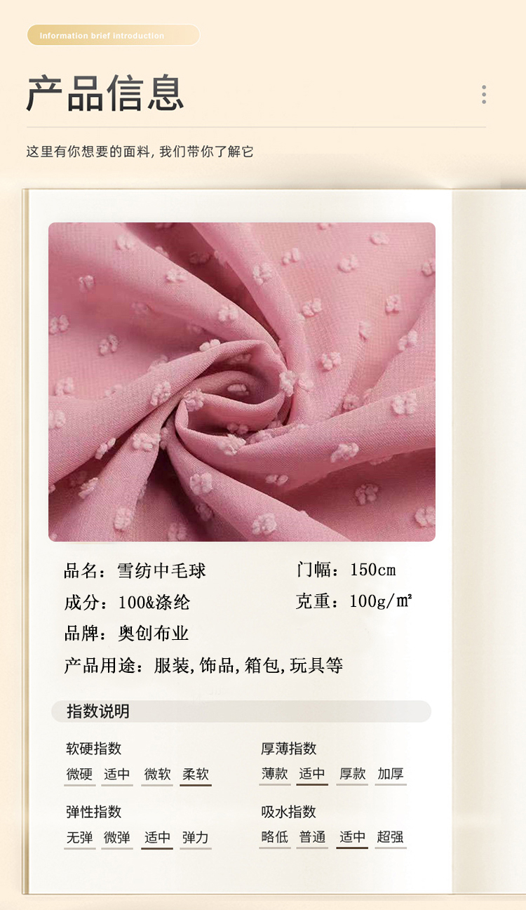 剪花高密雪纺中毛球面料提花女装童装时装连衣裙上衣汉服纱布料详情3