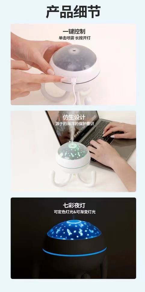新款八爪鱼加湿器USB插电大喷雾量桌面投影灯空气加湿器详情19
