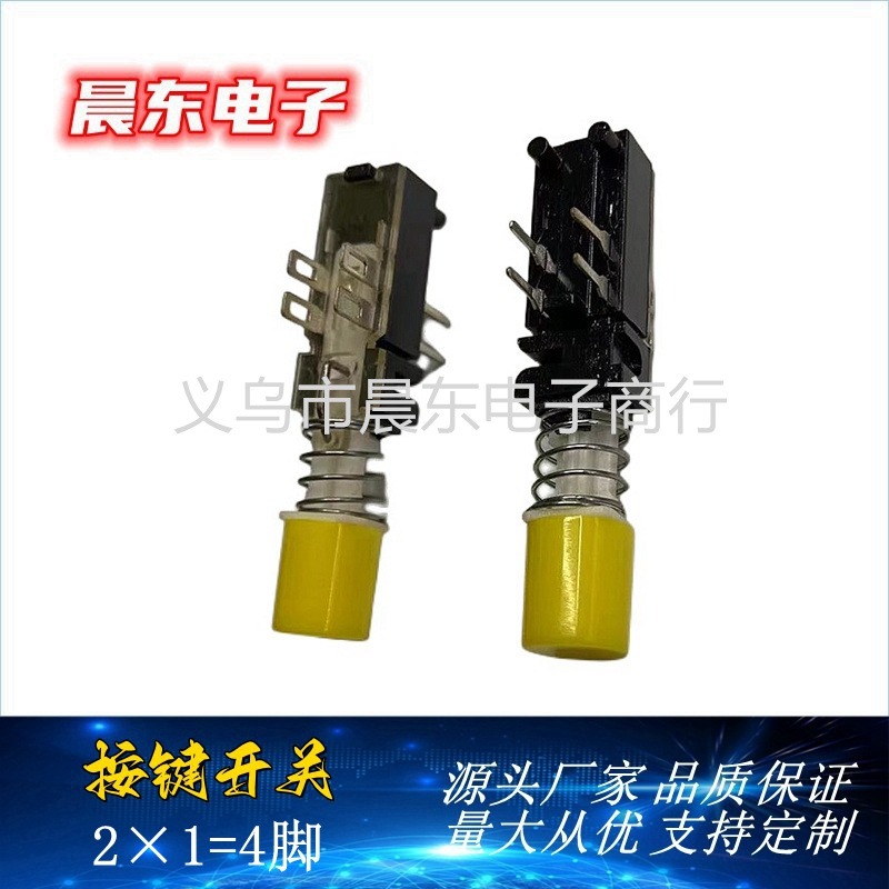 厂家直销直键开关2×1=4细节图