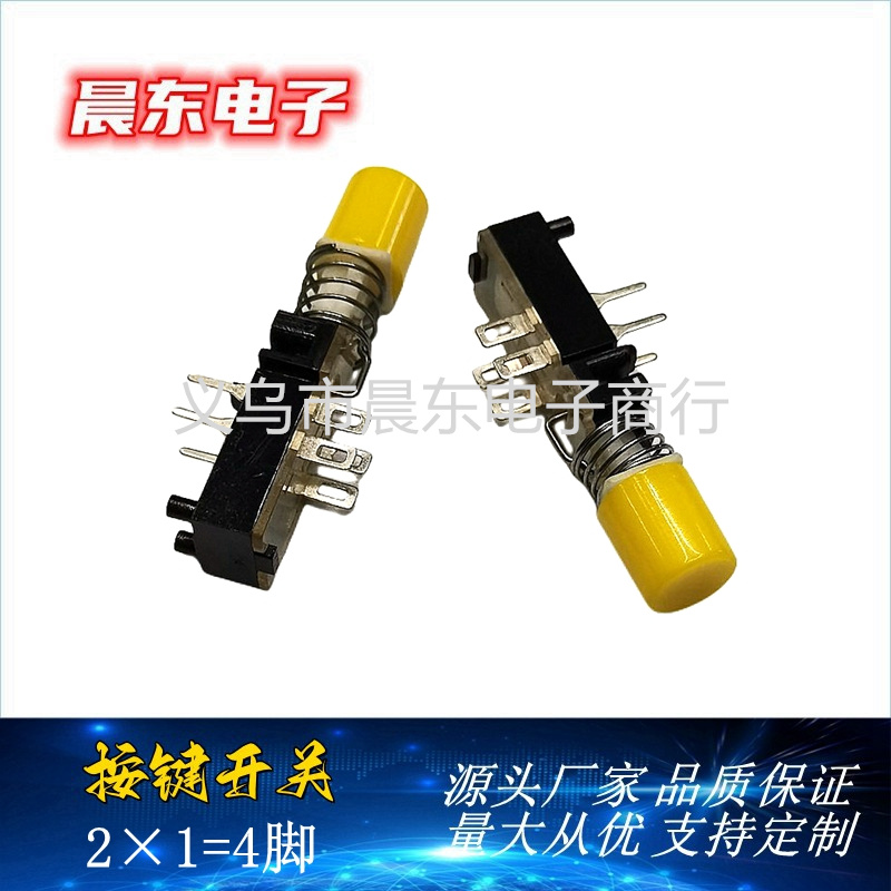 厂家直销直键开关2×1=4