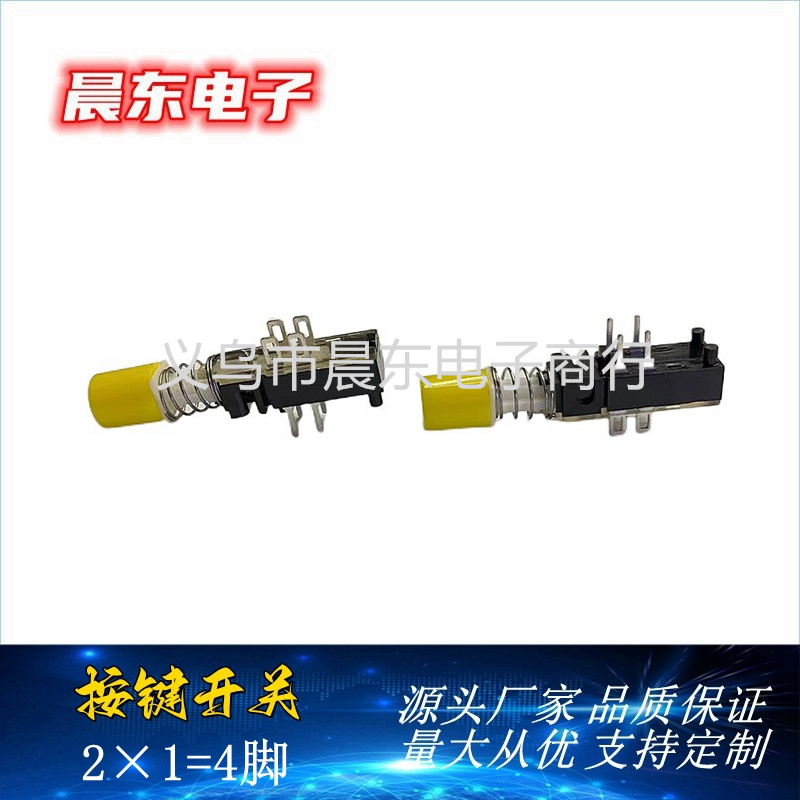 厂家直销直键开关2×1=4产品图