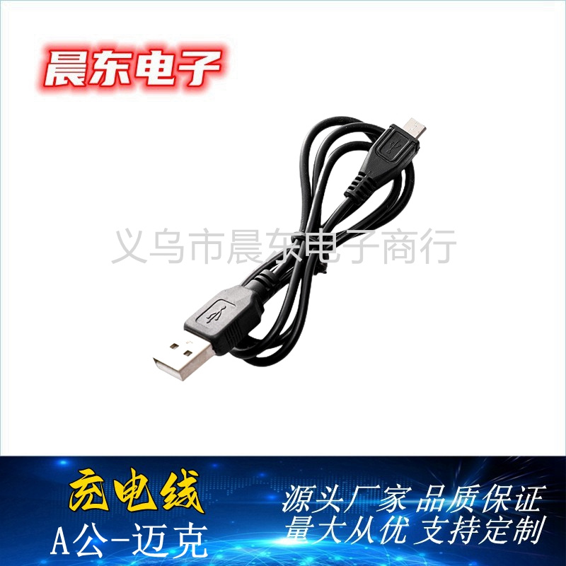 A公-5P梯型V3口mini迷你USB充电线 数据线
