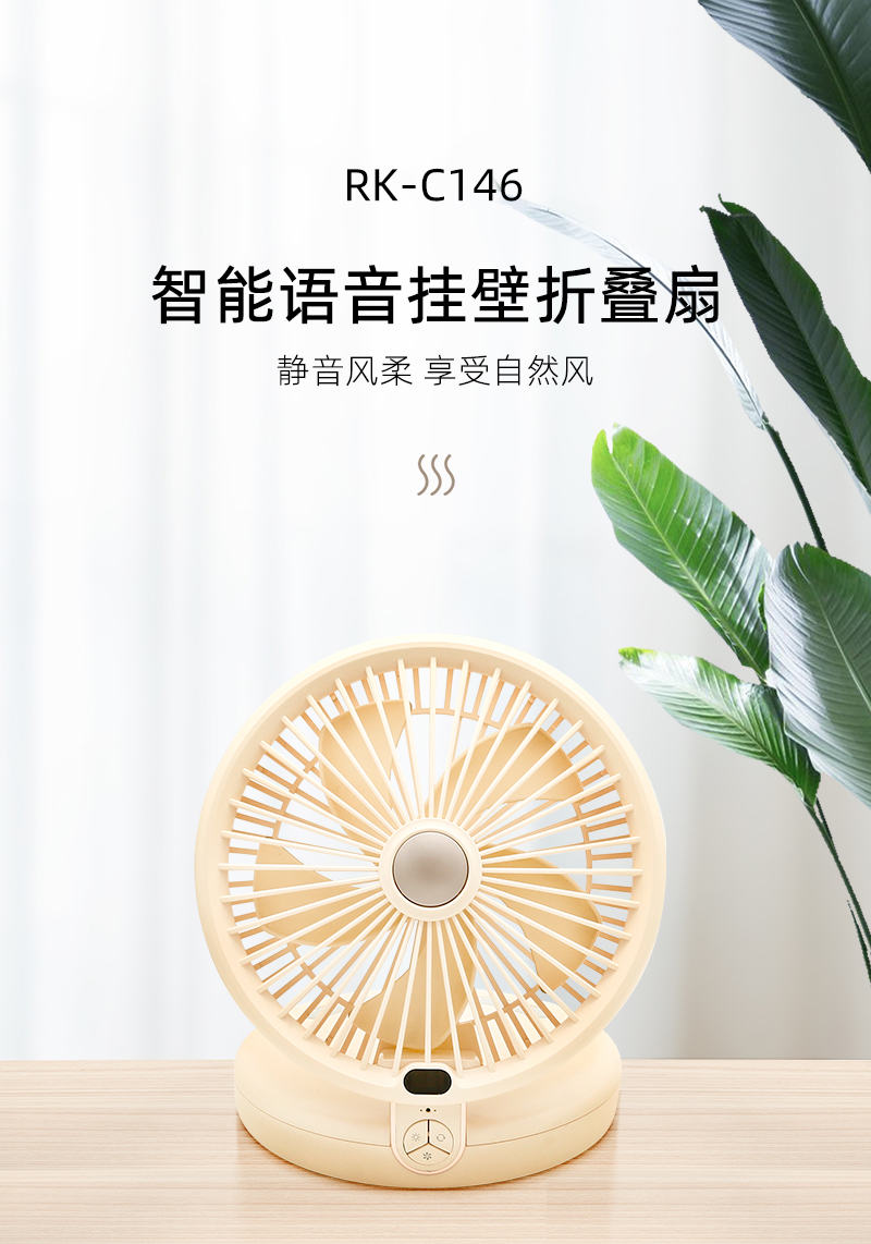 智能语音挂壁折叠风扇 智能语音风扇 智能挂壁风扇 台壁两用折叠风扇 充电风扇 小夜灯 呼吸灯详情2