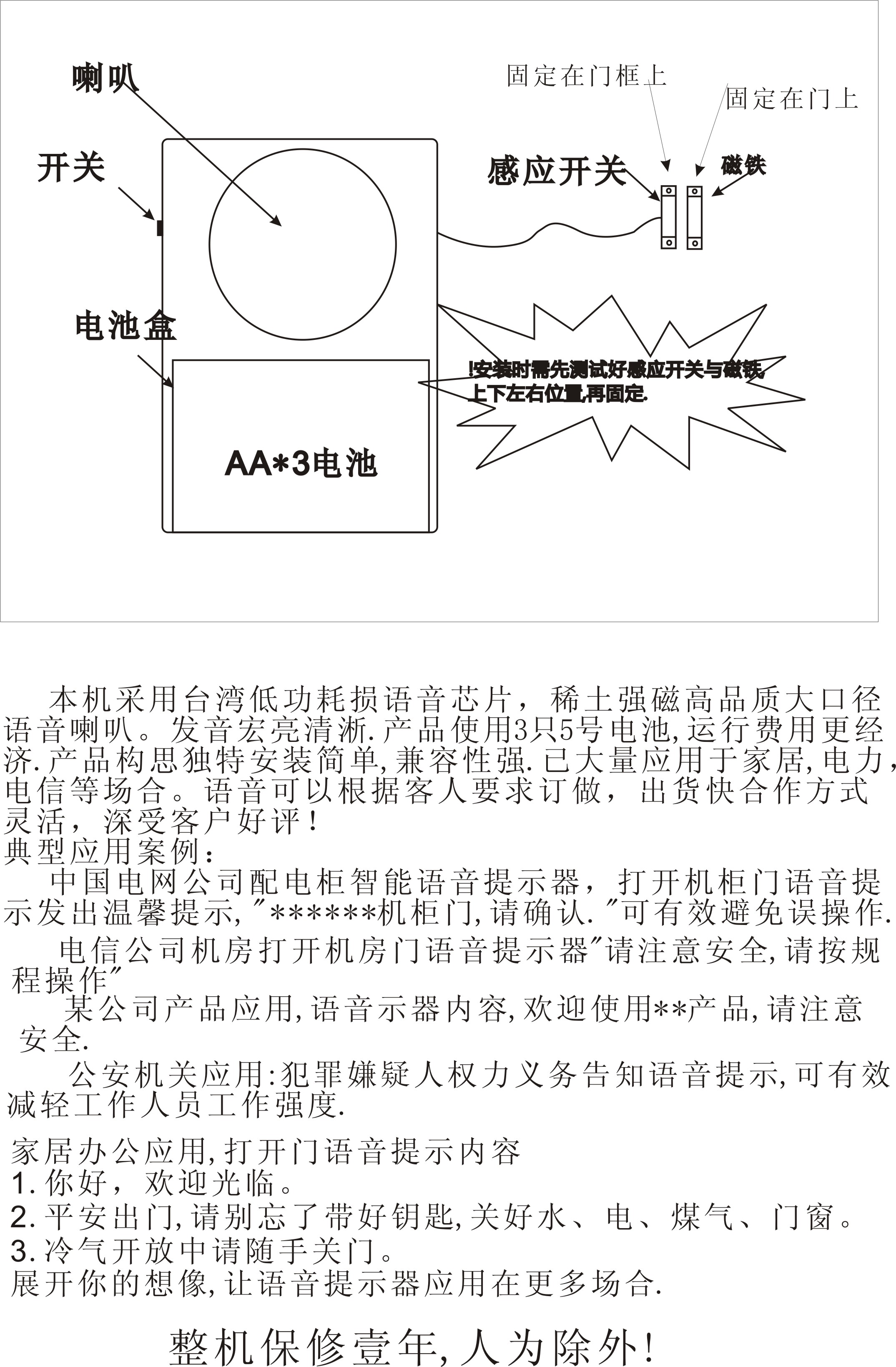 工地安全语音提示器订做注意安全随手关门请不要抽烟根据要求做详情3