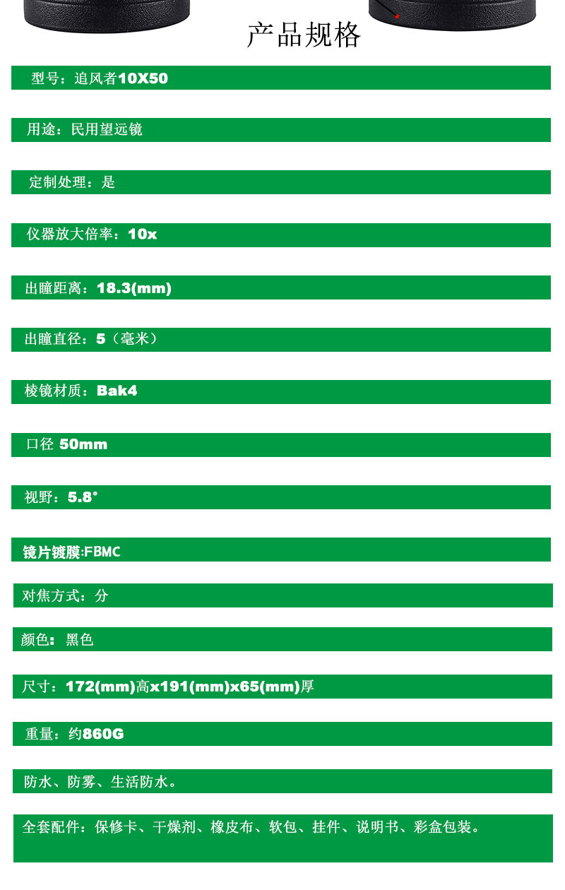 自由虎追行者10x50保罗双筒望远镜大视野微光夜视望远镜高倍高清 pic 13