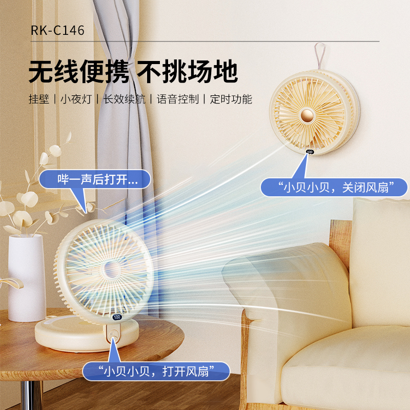 智能语音挂壁折叠风扇 智能语音风扇 智能挂壁风扇 台壁两用折叠风扇 充电风扇 小夜灯 呼吸灯详情1