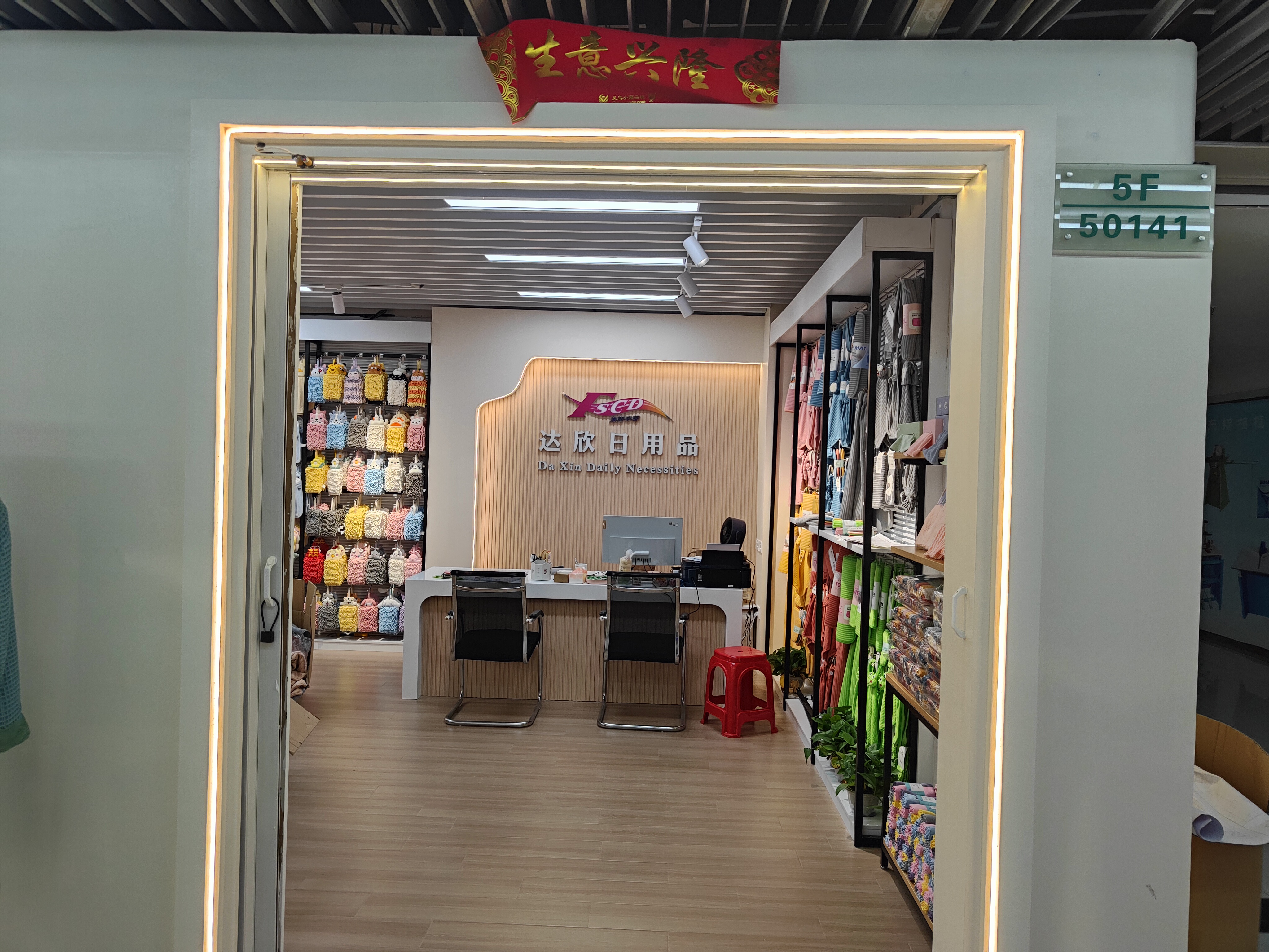 Jinhua Daxin Daily Necessities Co., LTD describe pic - 1