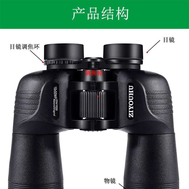 自由虎追行者10x50保罗双筒望远镜大视野微光夜视望远镜高倍高清 pic 12