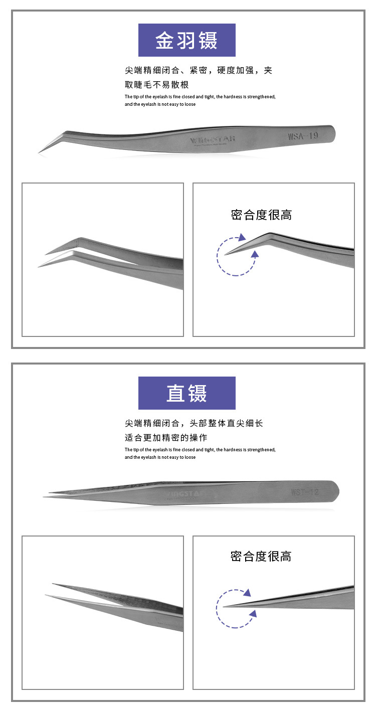 镊子嫁接睫毛工具高精度美睫师专用夹子种睫毛加长金羽夹开花镊子详情6