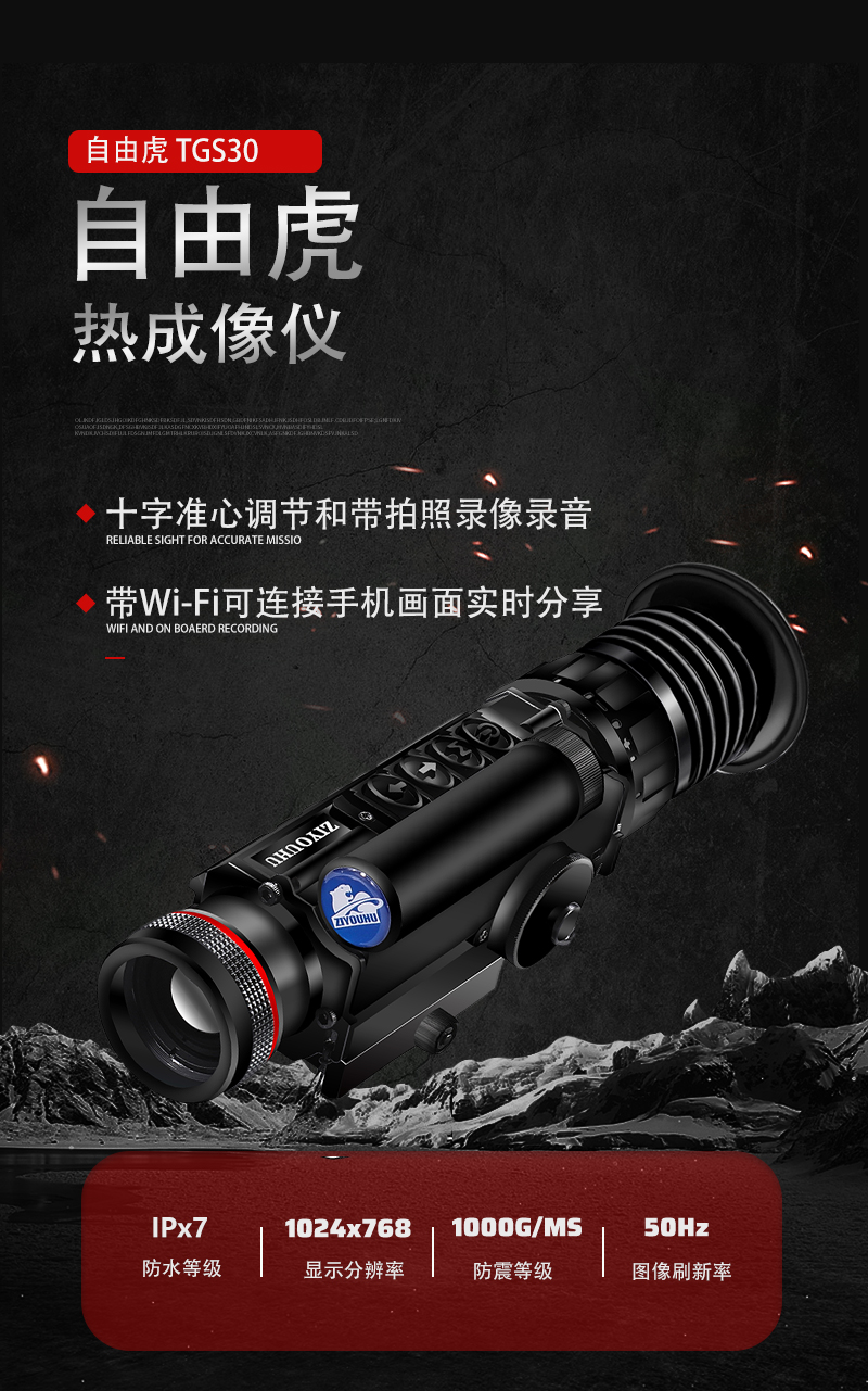 The Free Tiger TGS-30 thermal imaging night vision device features infrared monocular night vision goggles with crosshair hot spot tracking pic 2