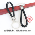 厂价 DIY金属皮绳钥匙扣钥匙链挂件绳编编织绳促销礼品赠品LEX325