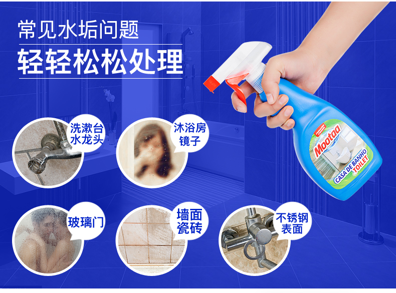 Mootaa浴室玻璃水龙头水垢清除剂浴缸瓷砖不锈钢强力淋浴房清洁剂 500ML详情1