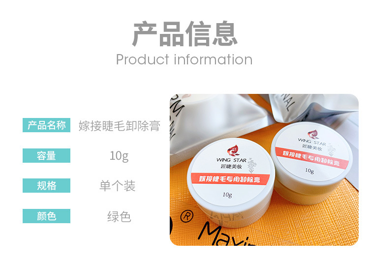 嫁接睫毛卸除膏解胶剂温和快速卸除假睫毛哈密瓜匠睫详情3