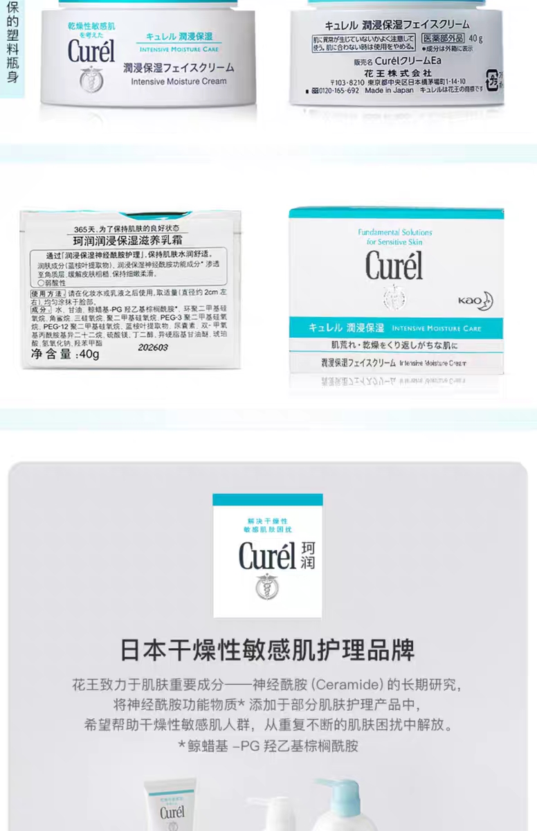 Curel Creme 40G Sensitive Skin Moisturizing Moisturizing Ceramide Care undefined