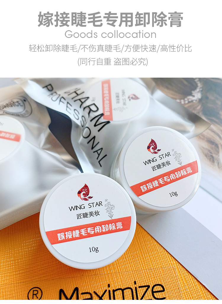 嫁接睫毛卸除膏解胶剂温和快速卸除假睫毛哈密瓜匠睫详情2