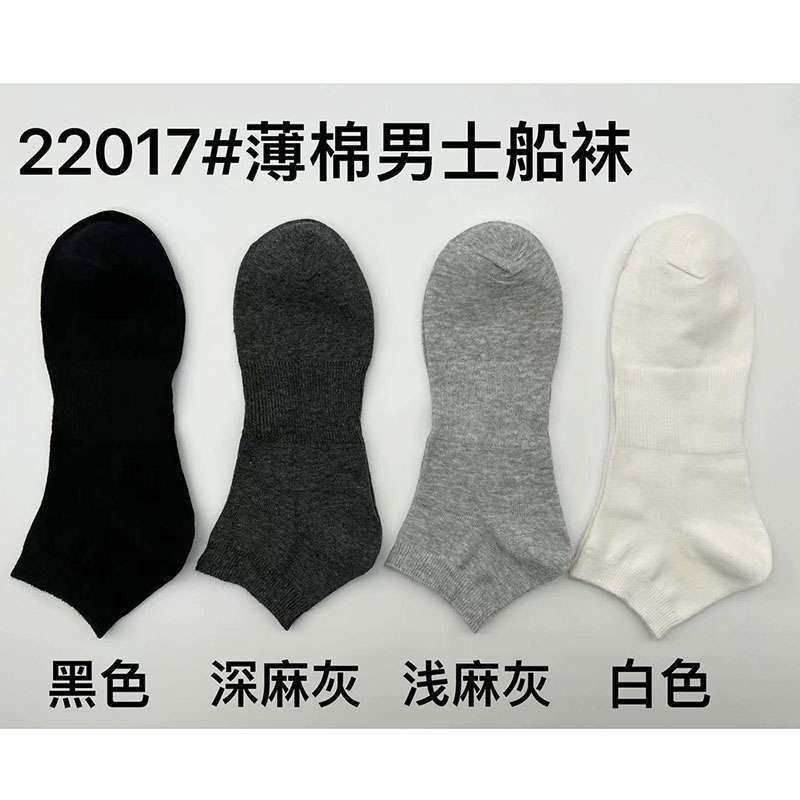 喜朗登春夏季精梳棉男士船袜 脚底提花按摩薄款短筒休闲短袜22017详情1