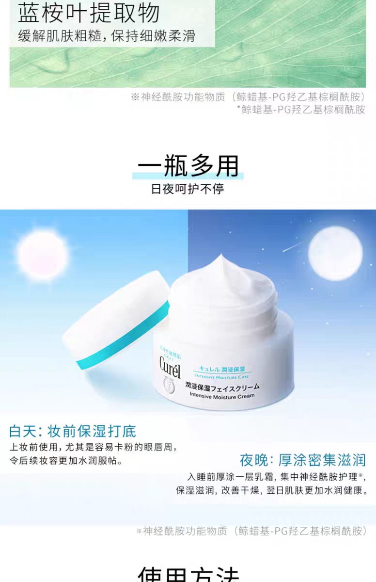 Curel Creme 40G Sensitive Skin Moisturizing Moisturizing Ceramide Care Application Scenario
