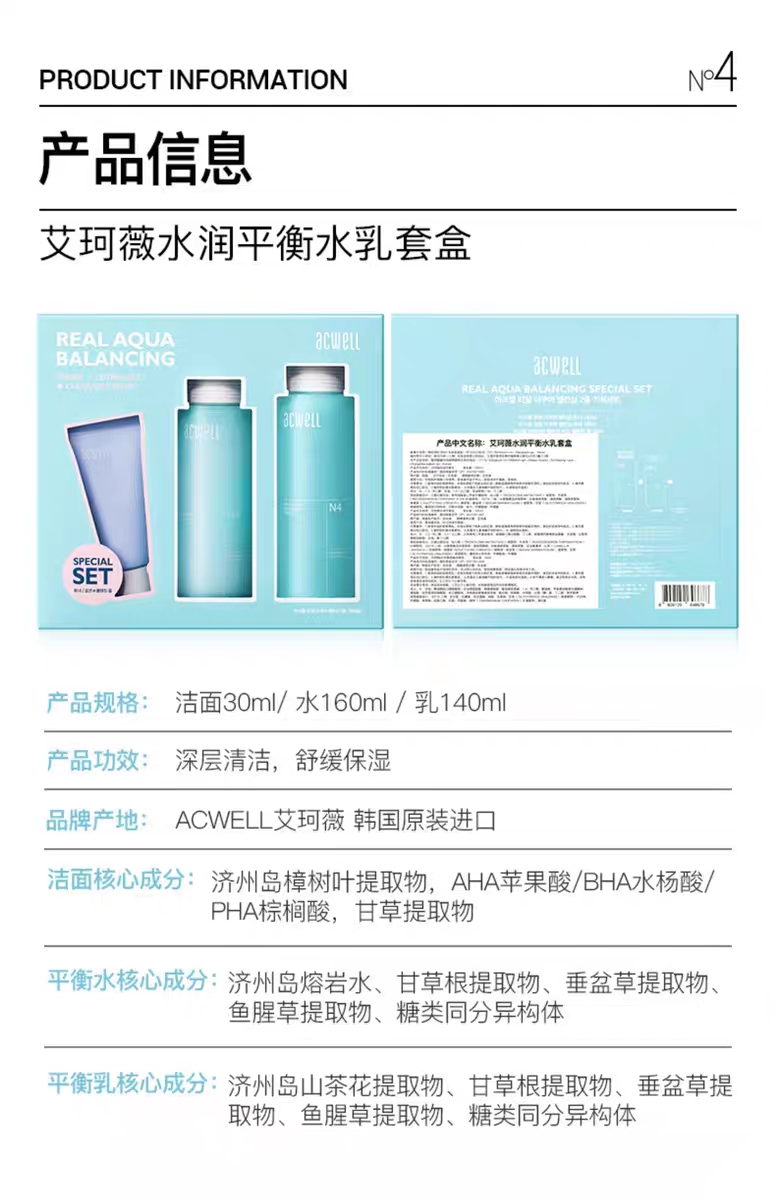 Acwell Moisturizing Moisturizing Lotion Set Authorized Authentic Acwell Moisturizing Moisturizing Moisturizing Muscle Base Soothing And Moisturizing Against Acne undefined