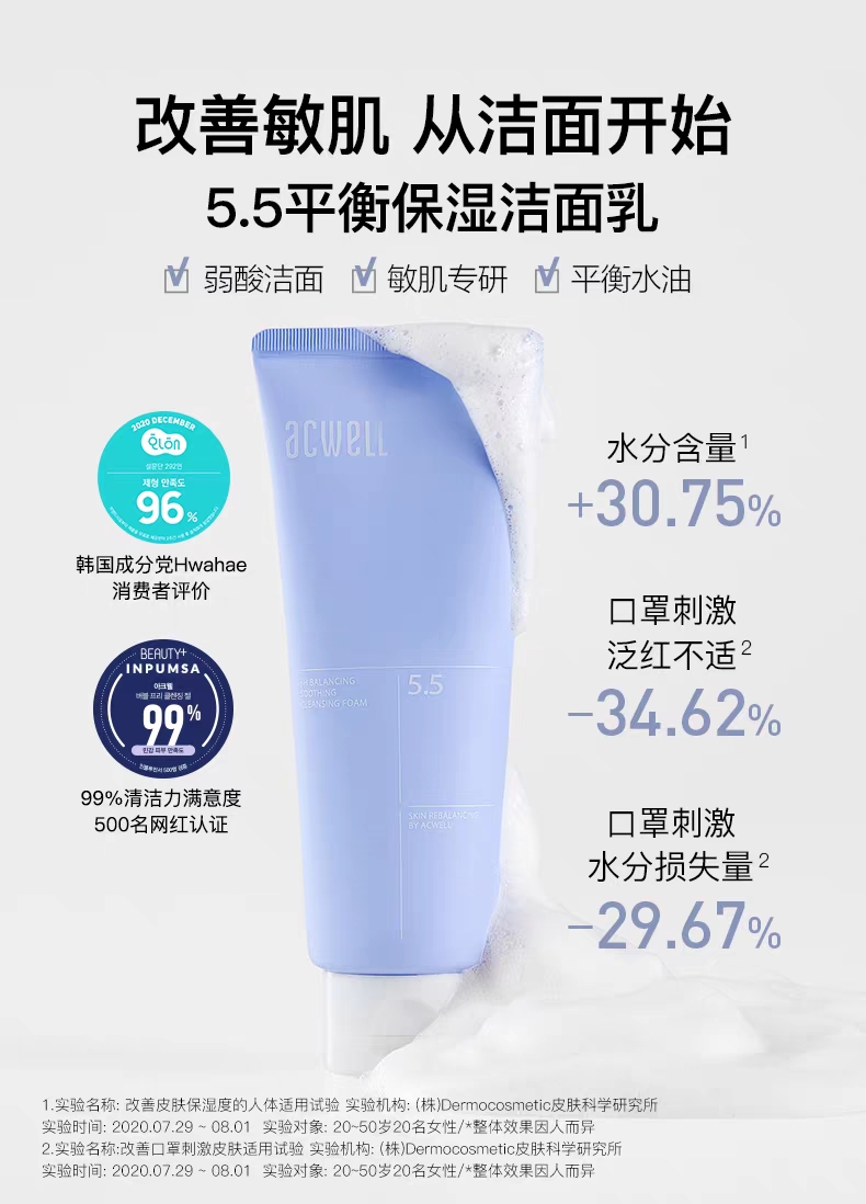 Acwell Ph Balance Soothing Cleanser For Sensitive Skin Repair Gentle Oil Control full figure