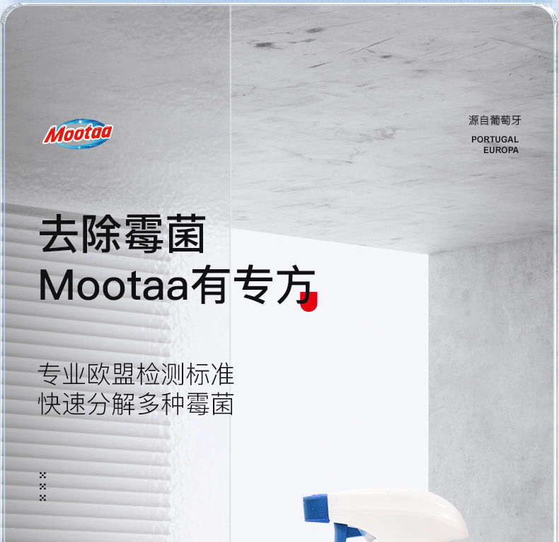 Mootaa家用墙体墙面除霉剂霉菌神器除霉斑卫生间防霉神器喷雾详情3