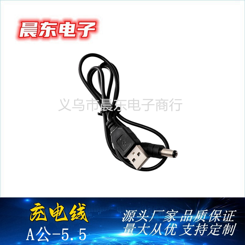 USB转DC5.5 2.1mm DC 5.5电源线充电线纯铜USB对直流线数据线