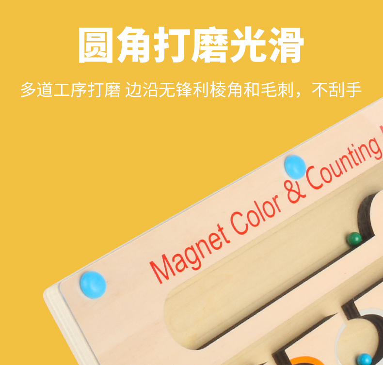 儿童磁性计数颜色分类板颜色分类磁笔走珠移位游戏益智早教玩具详情12