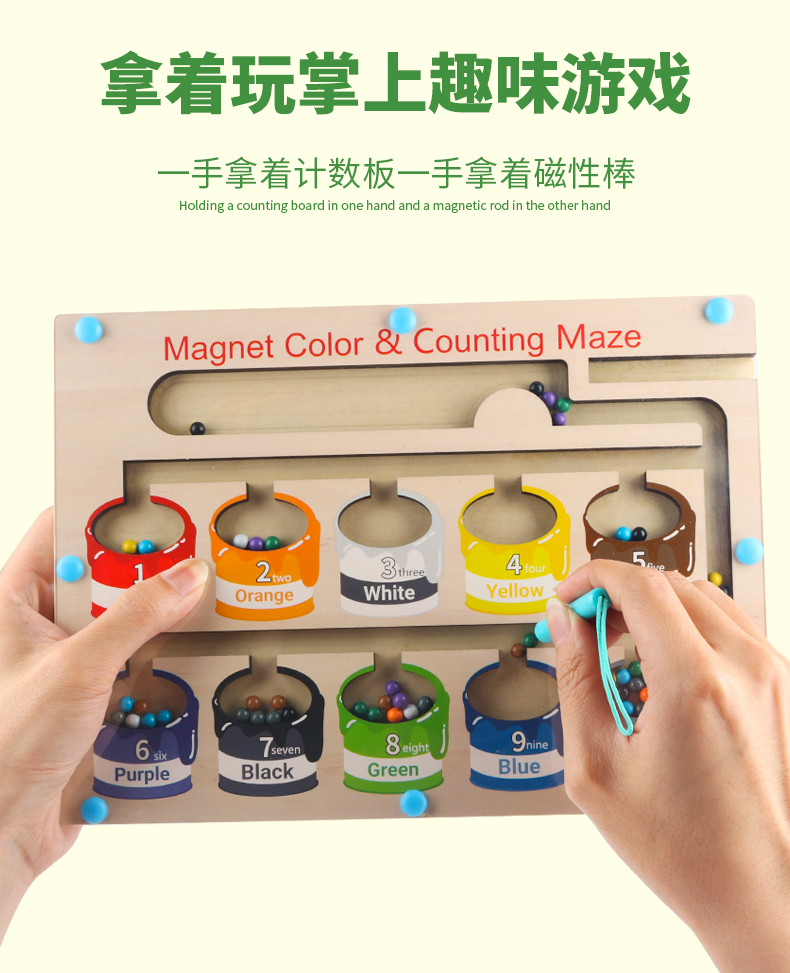 儿童磁性计数颜色分类板颜色分类磁笔走珠移位游戏益智早教玩具详情11
