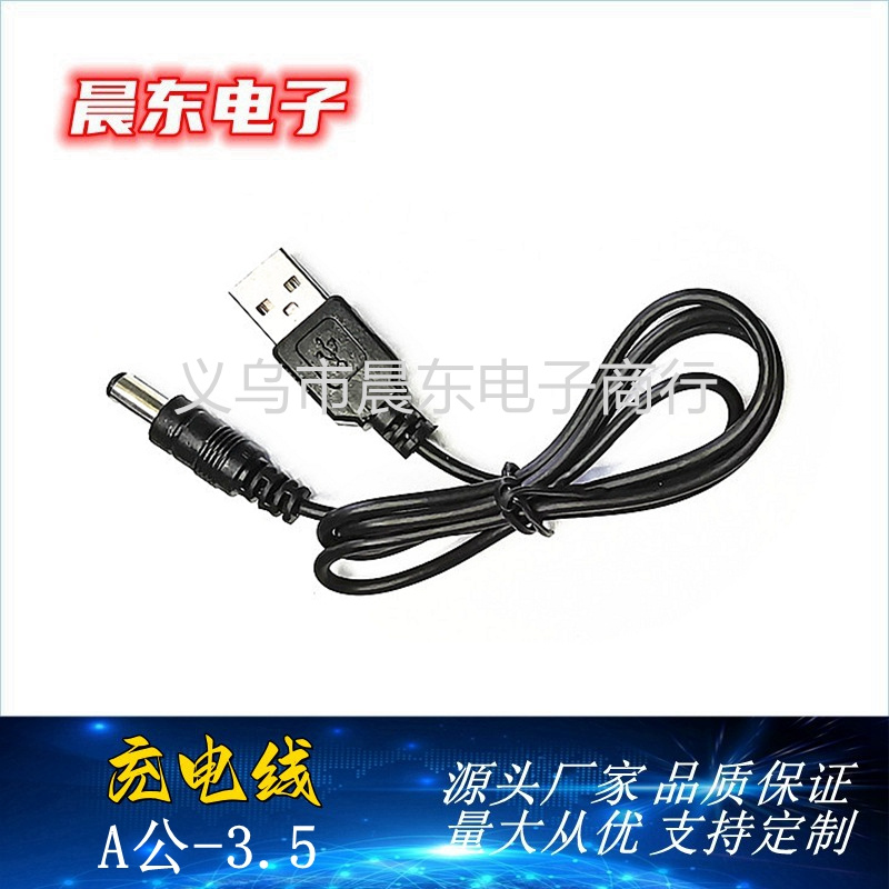 厂家直销A公（USB）-3.5DC电源线 充电线 DC线1米