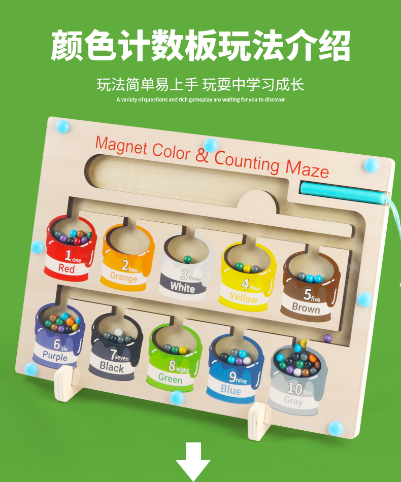 儿童磁性计数颜色分类板颜色分类磁笔走珠移位游戏益智早教玩具详情3