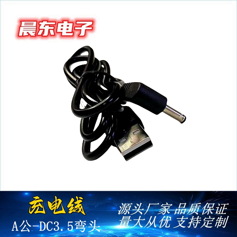 厂家直销A公（USB）-3.5DC电源线 充电线 DC线1米详情3