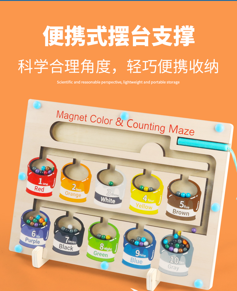 儿童磁性计数颜色分类板颜色分类磁笔走珠移位游戏益智早教玩具详情8