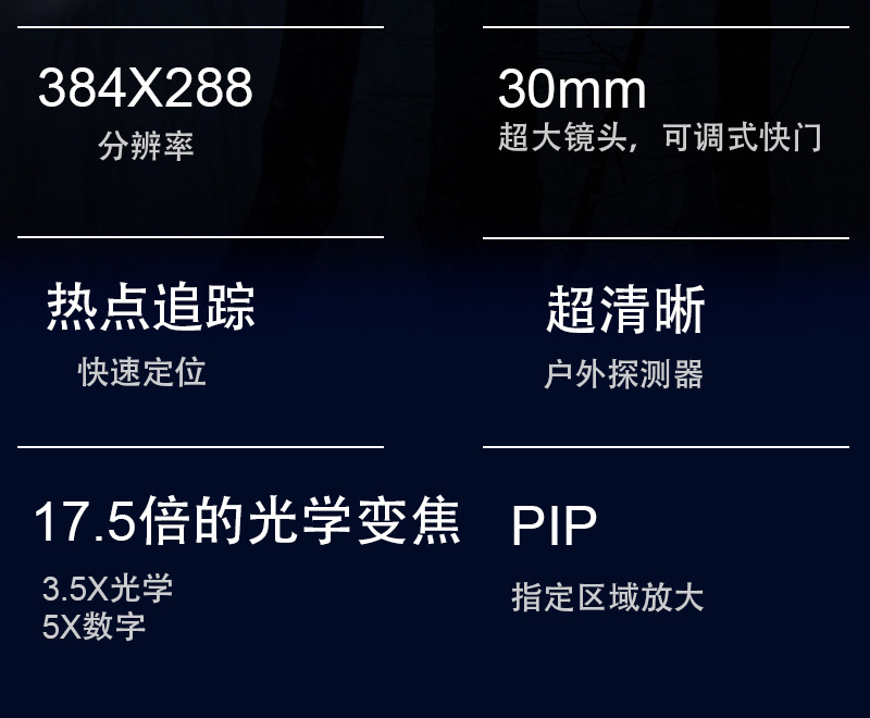 自由虎热成像TG30红外热感探测高清夜视仪带十字准心热点追踪详情3