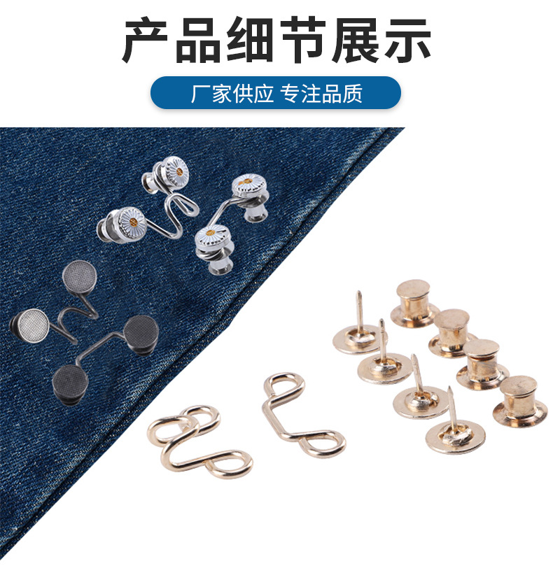 小雏菊免钉可拆卸收腰纽扣可调节牛仔裤扣子裤腰扣子神器风纪扣详情7