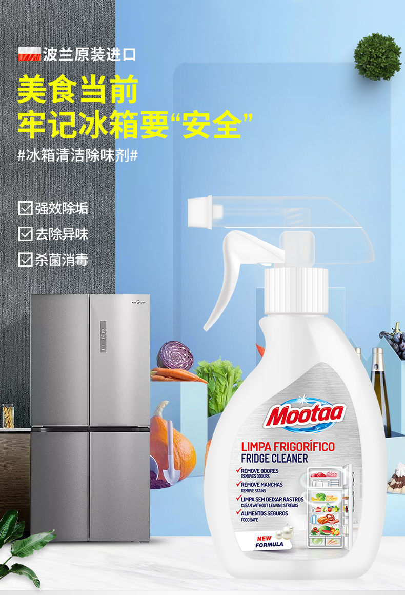 Mootaa冰箱清洁除味除臭剂神器去异味清洗家用消毒剂详情1