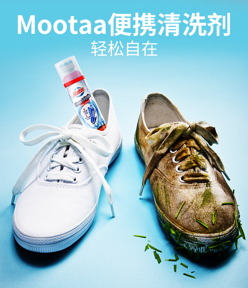 Mootaa小白鞋清洁剂一擦白擦鞋运动球鞋去污剂刷白边神器鞋子清洗详情4