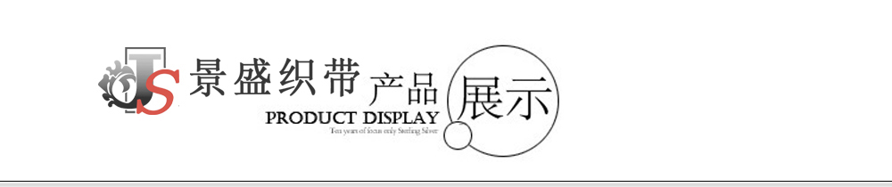 锦纶各规格0.6cm~5.0cm肩带现货黑白弹力橡根松紧带内衣吊带文胸肩带毛底亮面光带服饰家纺辅料织带厂家详情7
