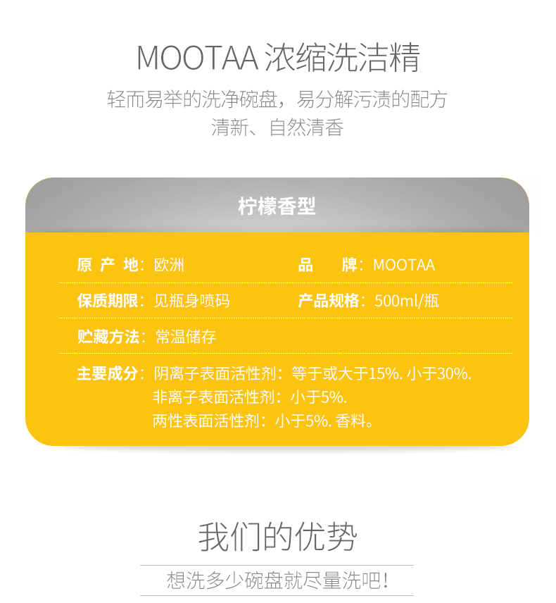 Mootaa家用洗洁精厨房果蔬柠檬香超浓缩去污去油除菌不伤手无残留详情4