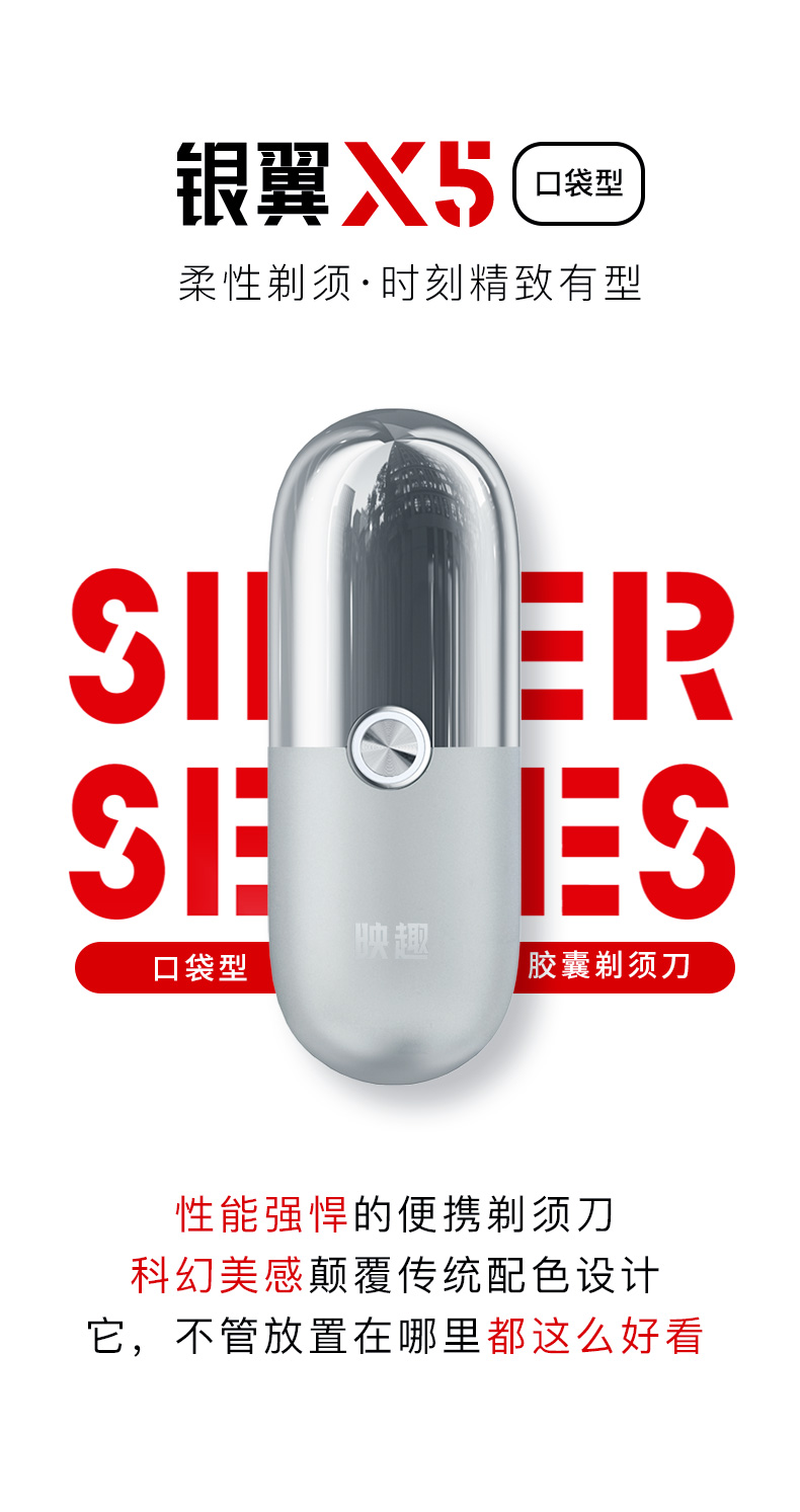 映趣2022新品X5银翼高颜值迷你药丸状全身水洗剃须刀送男生礼品刮胡刀详情1