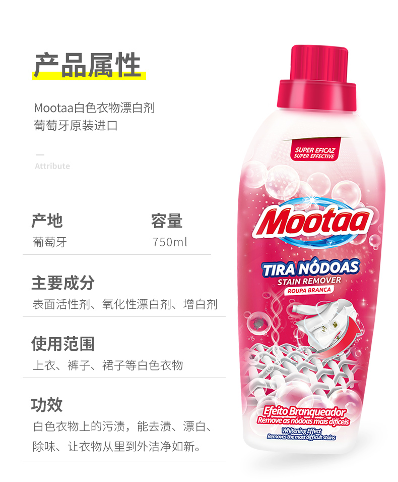 Mootaa强力漂白剂白色衣物还原剂去黄增白增色染色去除剂不伤衣详情9