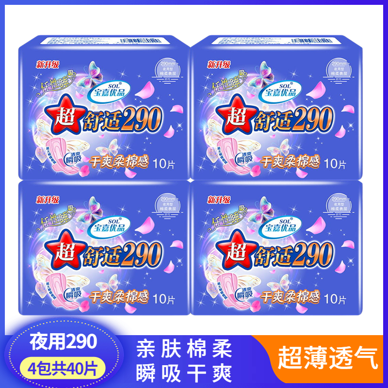 Baojia Premium: Night Use 10 Pieces 290Mm Item Picture
