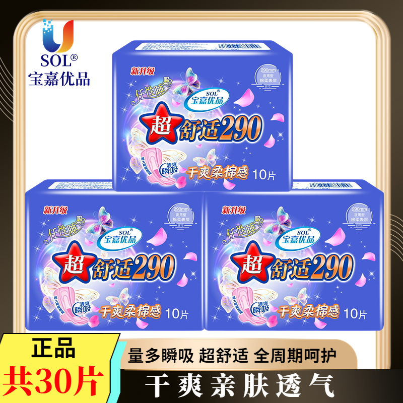 Baojia Premium: Night Use 10 Pieces 290Mm details Picture