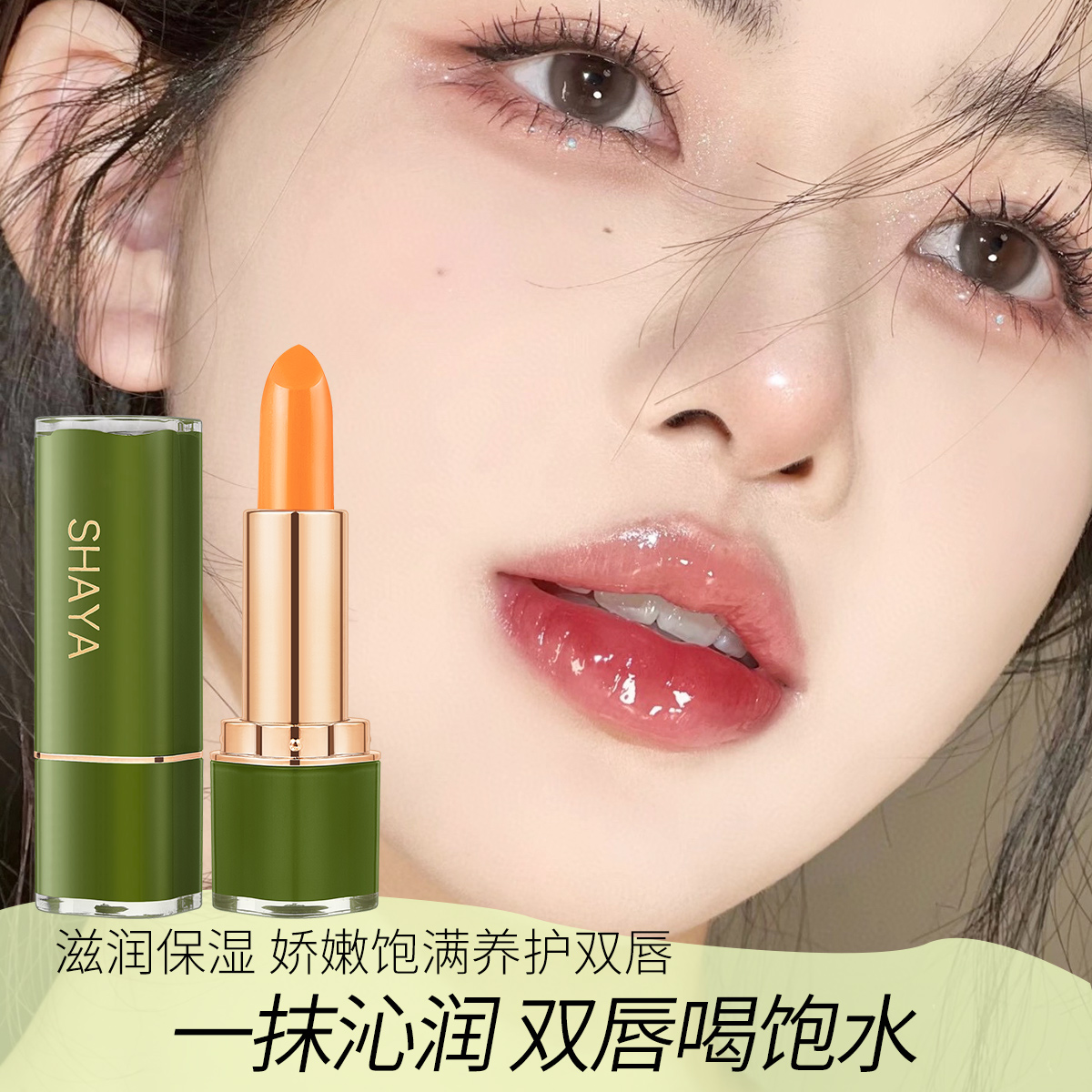 Shaya Yin Moisturizing Color Changing Lip Balm Lasting Whitening Moisturizing Moisturizing Carotene Lip Balm Lipstick S 035 Specification drawing