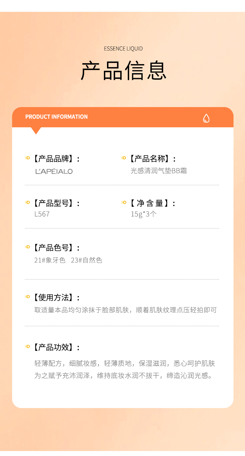 蕾 佩 尔 光 感 清 润 气 垫 BB 霜 保 湿 遮 瑕 自 然 提 亮 妈 生  皮 肤 感 持 久 不 脱 妆 详情20